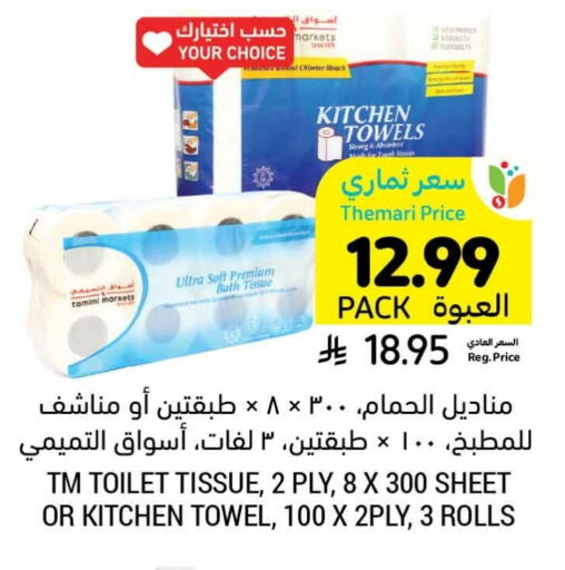 available at أسواق التميمي in مملكة العربية السعودية, السعودية, سعودية - المدينة المنورة