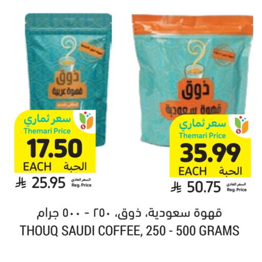 قهوة available at أسواق التميمي in مملكة العربية السعودية, السعودية, سعودية - المدينة المنورة