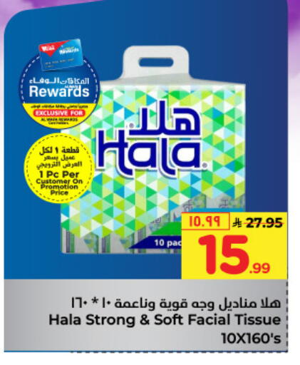 HALA available at Hyper Al Wafa in KSA, Saudi Arabia, Saudi - Mecca