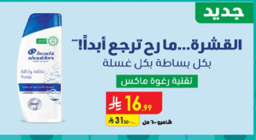 Shampoo / Conditioner available at Danube in KSA, Saudi Arabia, Saudi - Jeddah