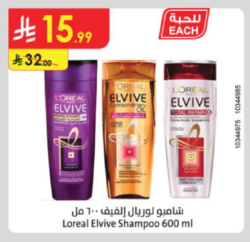 ELVIVE Shampoo / Conditioner available at Danube in KSA, Saudi Arabia, Saudi - Medina