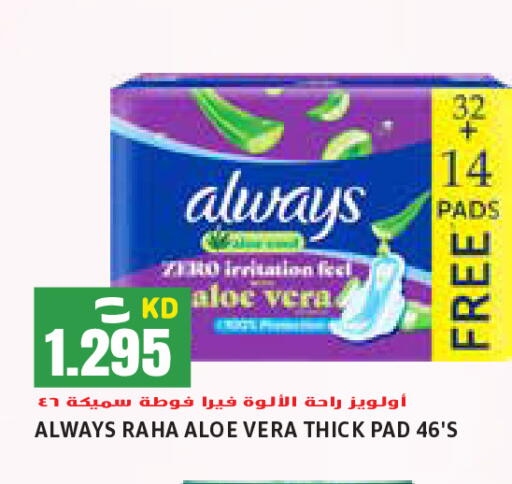 ألويز available at  سابساه هايبر ماركت in الكويت - محافظة الأحمدي