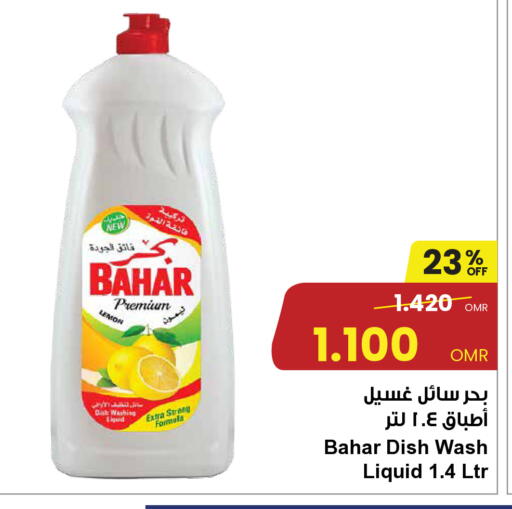 BAHAR available at Sultan Center  in Oman - Sohar