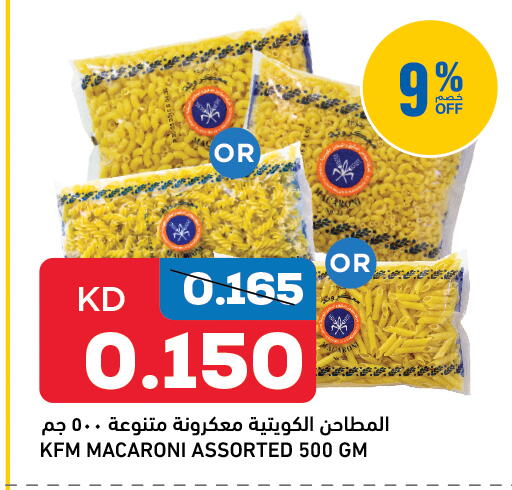 كي إف إم معكرونة available at أونكوست in الكويت - محافظة الأحمدي