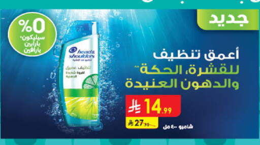Shampoo / Conditioner available at Danube in KSA, Saudi Arabia, Saudi - Jeddah