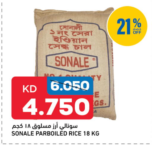 أرز مسلوق جزئيًا available at أونكوست in الكويت - محافظة الأحمدي