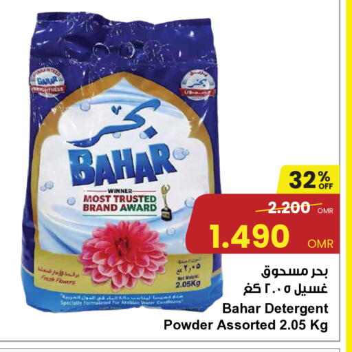 BAHAR Detergent available at Sultan Center  in Oman - Sohar
