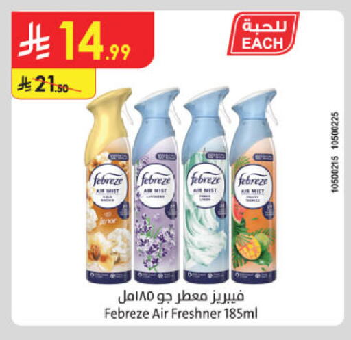 معطر الجو available at الدانوب in مملكة العربية السعودية, السعودية, سعودية - المدينة المنورة