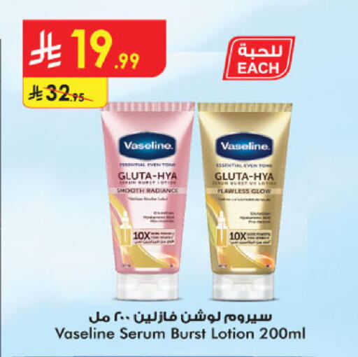 VASELINE available at Danube in KSA, Saudi Arabia, Saudi - Abha