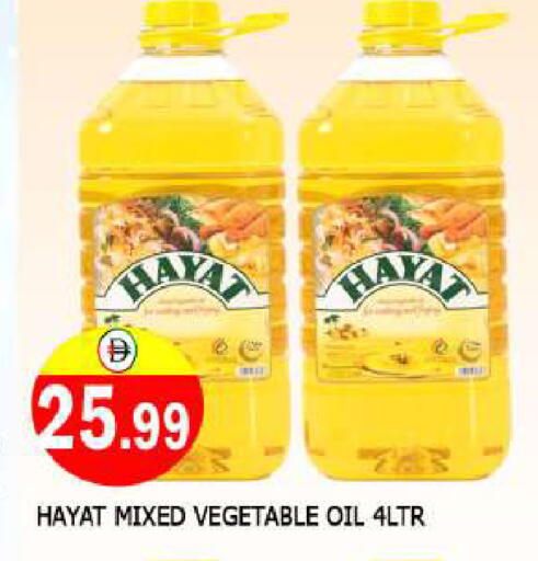 حياة زيت نباتي available at المدينة in الإمارات العربية المتحدة , الامارات - الشارقة / عجمان