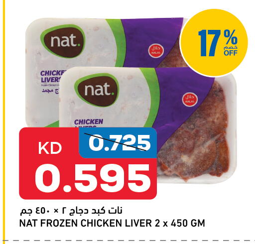 NAT available at Oncost in Kuwait - Ahmadi Governorate