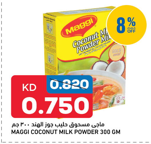 ماجي available at أونكوست in الكويت - محافظة الأحمدي