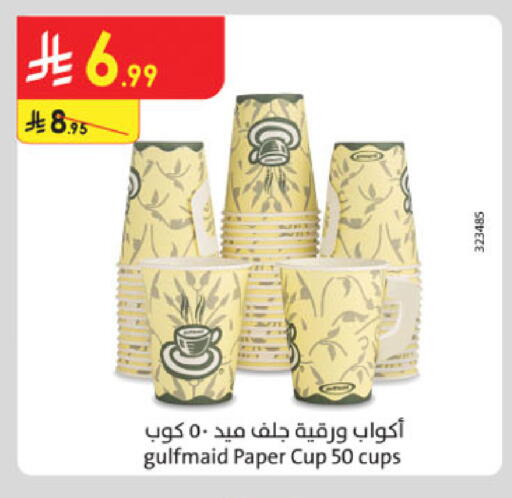 Cup available at Danube in KSA, Saudi Arabia, Saudi - Khamis Mushait