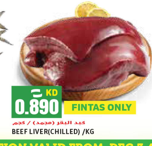 حم بقرى available at  سابساه هايبر ماركت in الكويت - محافظة الأحمدي