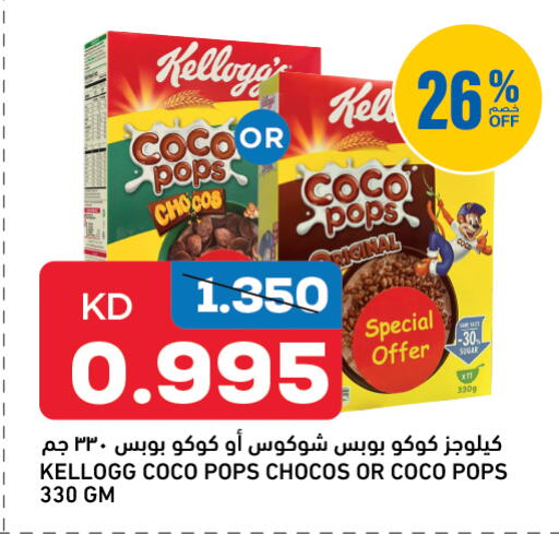 كيلوغز حبوب الإفطار available at أونكوست in الكويت - محافظة الأحمدي