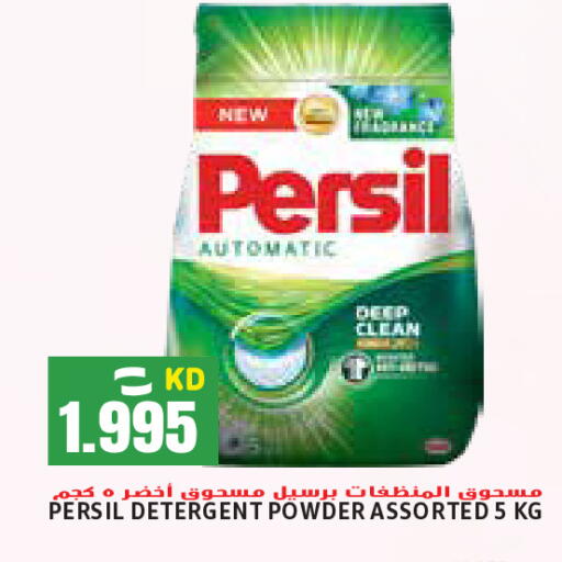 PERSIL Detergent available at Sabsah Hypermarket in Kuwait - Ahmadi Governorate