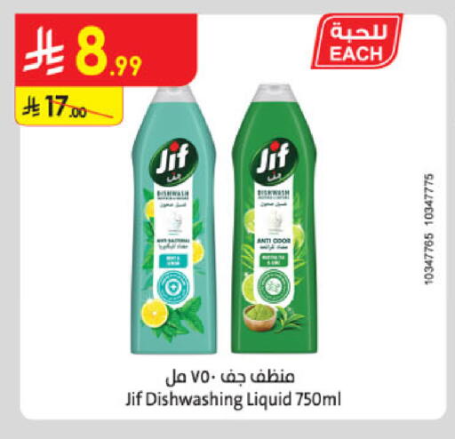 JIF available at Danube in KSA, Saudi Arabia, Saudi - Medina