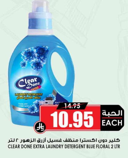 Detergent available at Prime Supermarket in KSA, Saudi Arabia, Saudi - Bishah