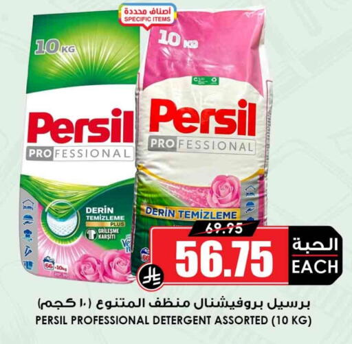 برسيل منظف available at أسواق النخبة in مملكة العربية السعودية, السعودية, سعودية - عرعر