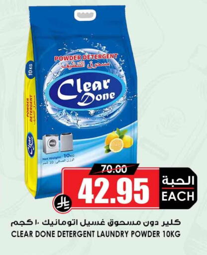 Detergent available at Prime Supermarket in KSA, Saudi Arabia, Saudi - Bishah