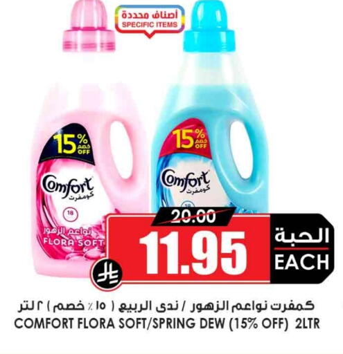 كومفورت منعم available at أسواق النخبة in مملكة العربية السعودية, السعودية, سعودية - عرعر