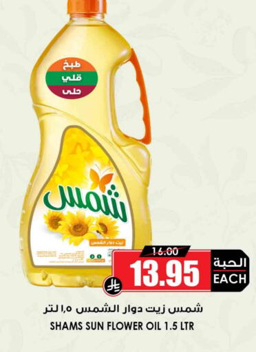 Sunflower Oil available at Prime Supermarket in KSA, Saudi Arabia, Saudi - Bishah
