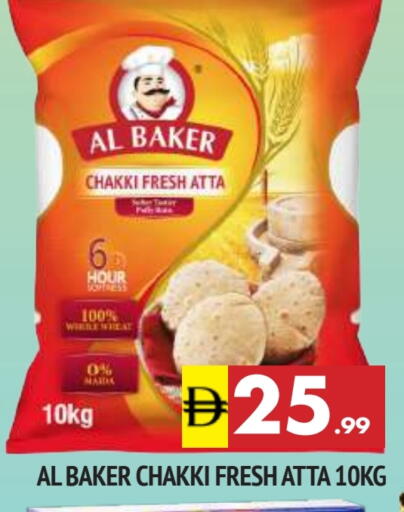 البيكر طحين القمح available at المدينة in الإمارات العربية المتحدة , الامارات - الشارقة / عجمان