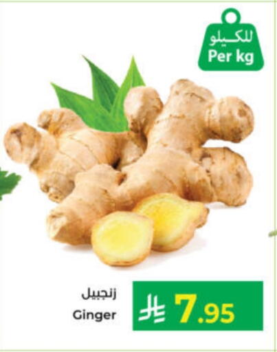 Ginger available at Kabayan Hypermarket in KSA, Saudi Arabia, Saudi - Yanbu