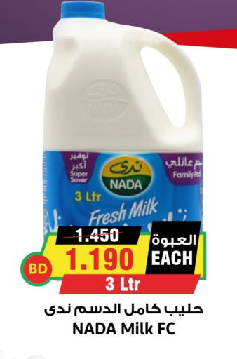ندى حليب طازج available at أسواق النخبة in البحرين