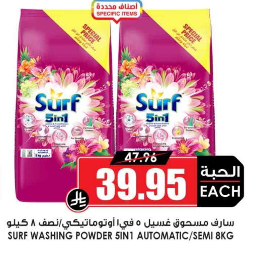 Detergent available at Prime Supermarket in KSA, Saudi Arabia, Saudi - Unayzah