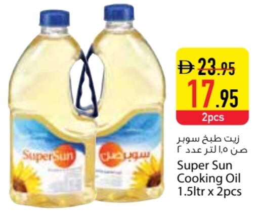 سوبرصن زيت الطبخ available at السفير ماركت in الإمارات العربية المتحدة , الامارات - دبي