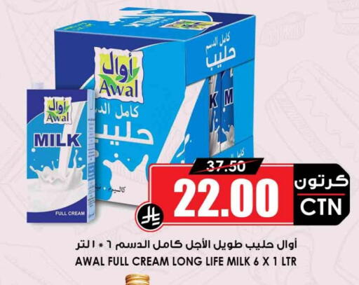 Long Life / UHT Milk available at Prime Supermarket in KSA, Saudi Arabia, Saudi - Jubail
