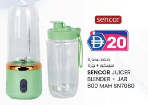 سينكور خلاط/مطحنة available at صفا اكسبريس سوبرماركت in الإمارات العربية المتحدة , الامارات - أبو ظبي