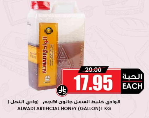 Honey available at Prime Supermarket in KSA, Saudi Arabia, Saudi - Mahayil