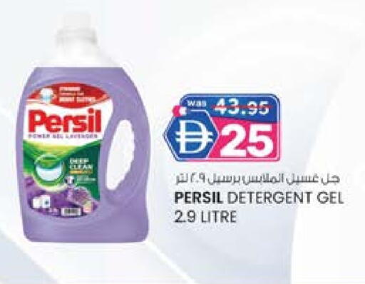 برسيل منظف available at صفا اكسبريس سوبرماركت in الإمارات العربية المتحدة , الامارات - أبو ظبي