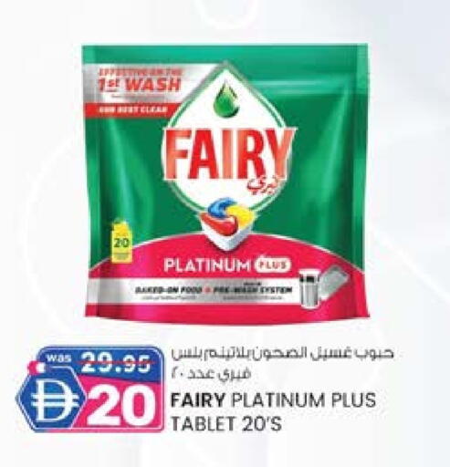 FAIRY available at K M Trading  in UAE - Fujairah