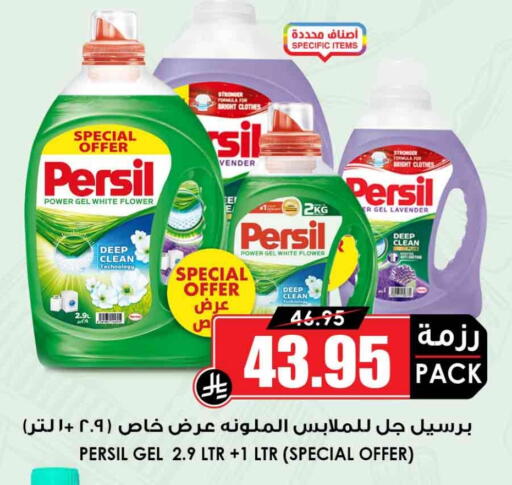 برسيل منظف available at أسواق النخبة in مملكة العربية السعودية, السعودية, سعودية - بيشة