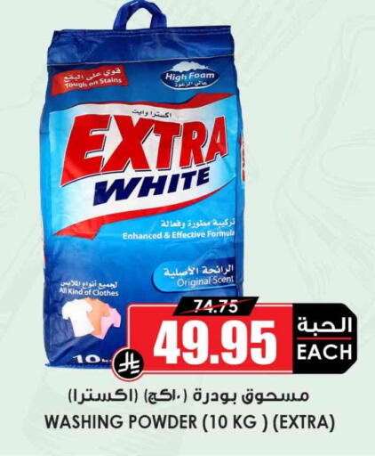 EXTRA WHITE Detergent available at Prime Supermarket in KSA, Saudi Arabia, Saudi - Arar
