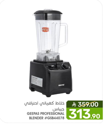 جيباس خلاط/مطحنة available at  مـزايــا in مملكة العربية السعودية, السعودية, سعودية - سيهات