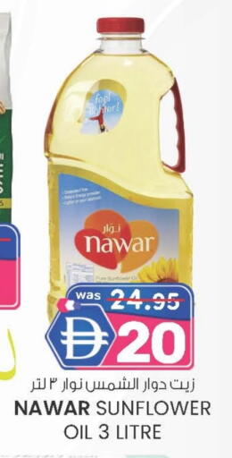 نوار زيت دوار الشمس available at صفا اكسبريس سوبرماركت in الإمارات العربية المتحدة , الامارات - ٱلْعَيْن‎