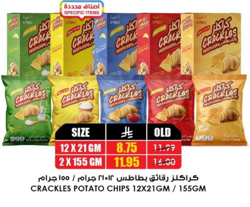 Potato available at أسواق النخبة in مملكة العربية السعودية, السعودية, سعودية - بيشة