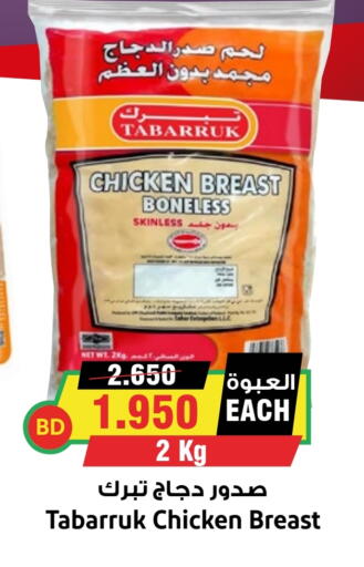 صدور دجاج available at أسواق النخبة in البحرين