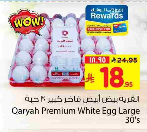 available at Hyper Al Wafa in KSA, Saudi Arabia, Saudi - Riyadh