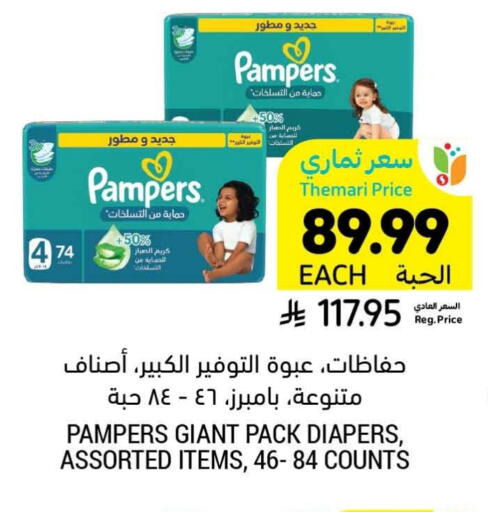 available at Tamimi Market in KSA, Saudi Arabia, Saudi - Al Hasa