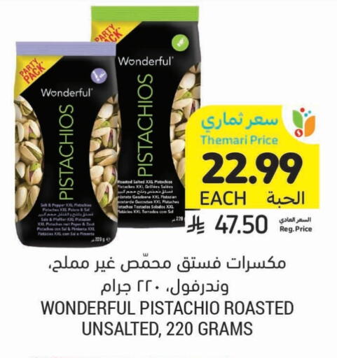 available at Tamimi Market in KSA, Saudi Arabia, Saudi - Unayzah