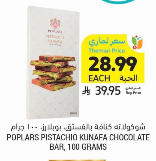 available at Tamimi Market in KSA, Saudi Arabia, Saudi - Unayzah