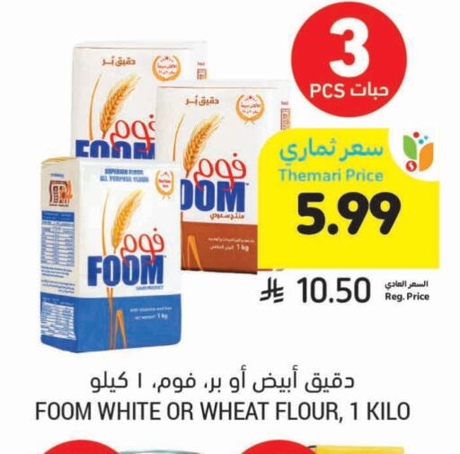 available at أسواق التميمي in مملكة العربية السعودية, السعودية, سعودية - الخفجي