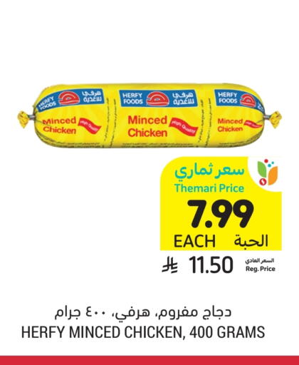 available at أسواق التميمي in مملكة العربية السعودية, السعودية, سعودية - المدينة المنورة