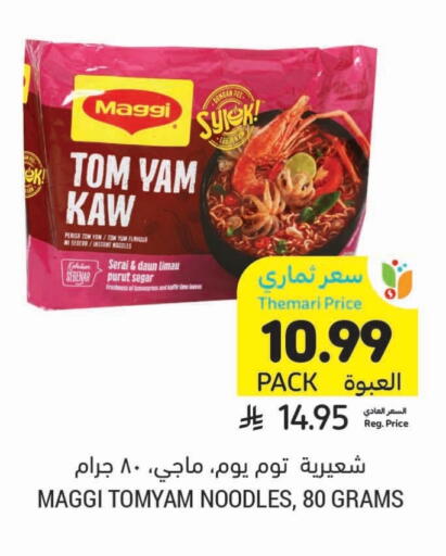 available at أسواق التميمي in مملكة العربية السعودية, السعودية, سعودية - عنيزة