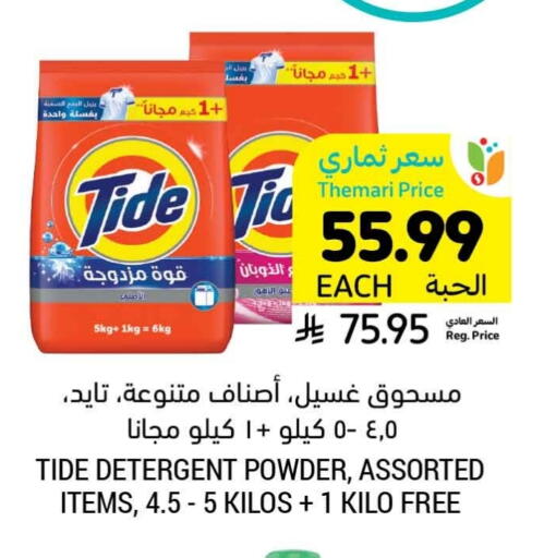 available at Tamimi Market in KSA, Saudi Arabia, Saudi - Hafar Al Batin